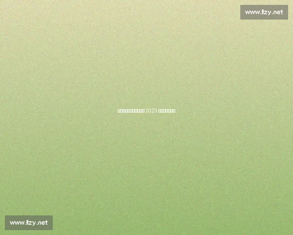 索伯双车齐进积分区，创 2023 年以来最佳战绩