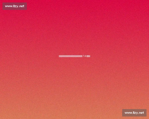 雨中同框！詹姆斯成都行大合影高清照定格 14 年等待